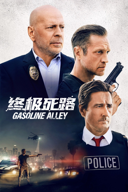 终极死路封面图