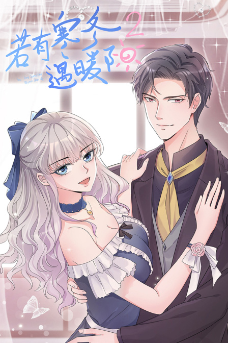 若有寒冬遇暖阳第二季封面图