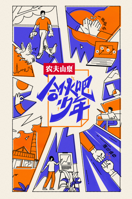 合伙吧少年封面图