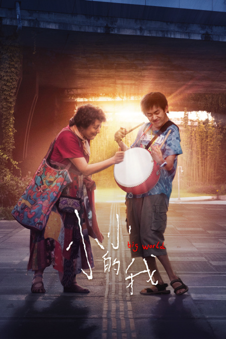 小小的我封面图