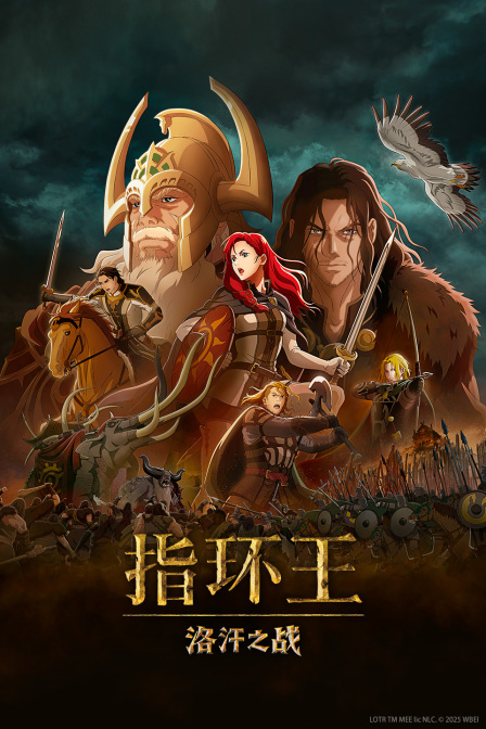 指环王：洛汗之战封面图