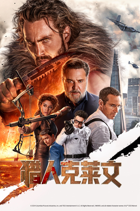 猎人克莱文封面图