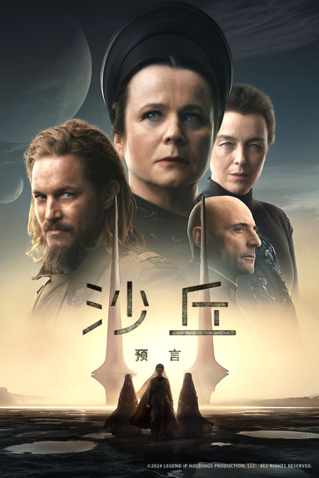 沙丘：预言封面图