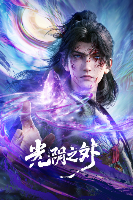 光阴之外封面图