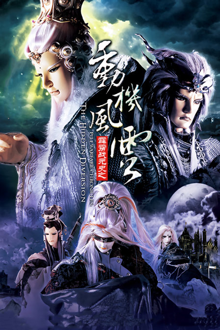 霹雳战元史之动机风云封面图