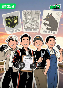 公路不孤胆封面图