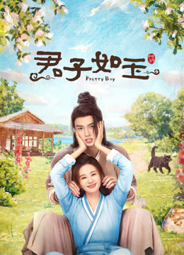 君子如玉封面图