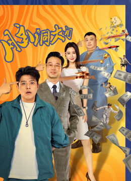 脑洞大开封面图