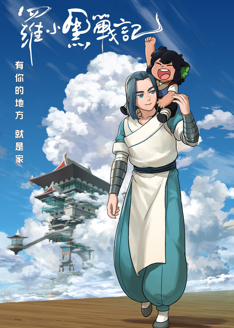 罗小黑战记封面图