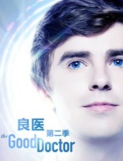 良医第二季封面图