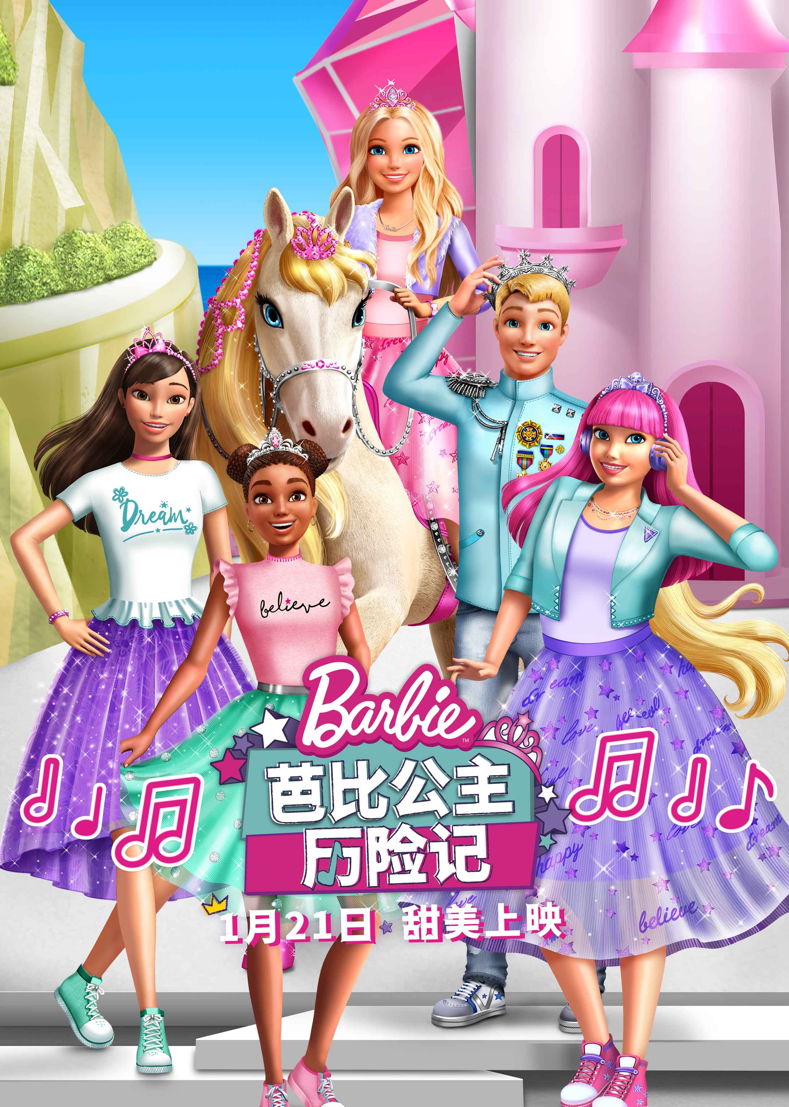 芭比公主历险记封面图