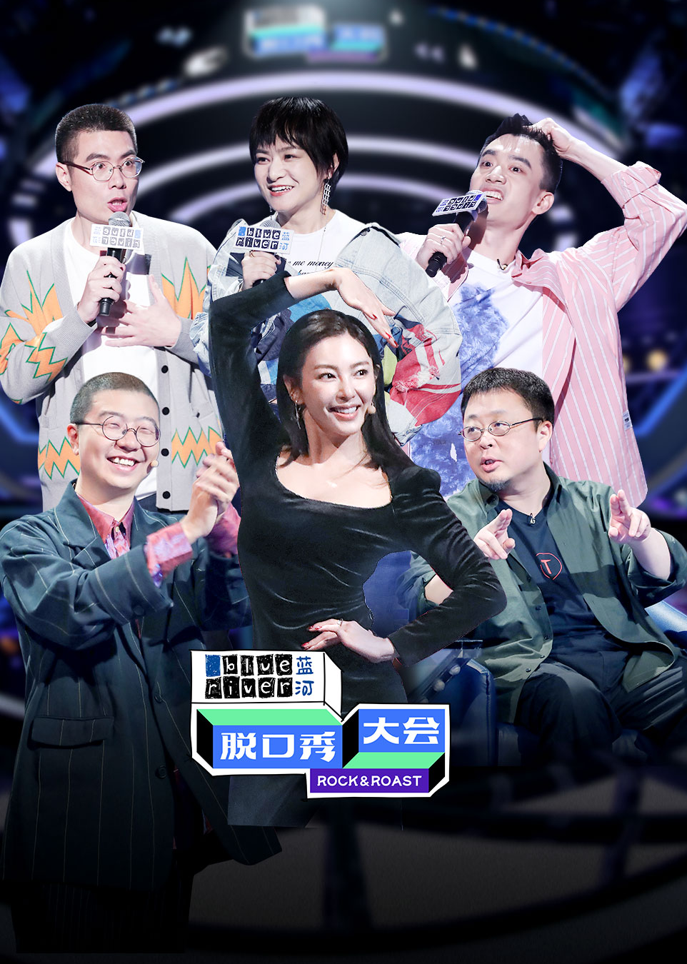 脱口秀大会第三季封面图