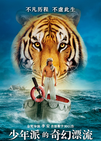 少年派的奇幻漂流（普通话）封面图