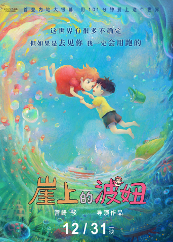 崖上的波妞封面图