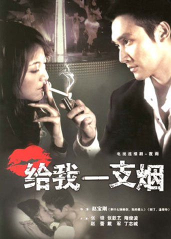 给我一支烟封面图