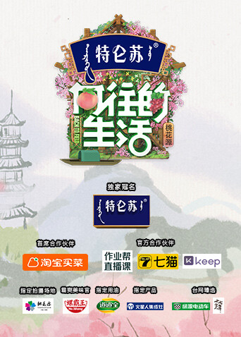 向往的生活 第五季封面图