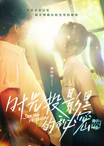 时光投影里的秘密封面图