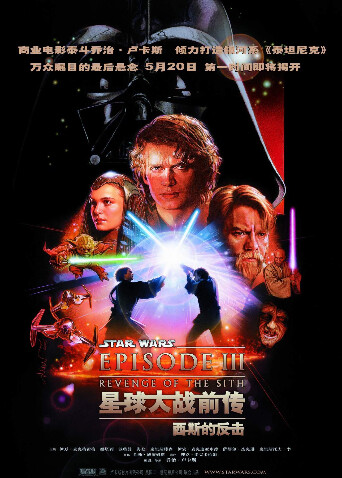 星球大战前传：西斯的反击封面图