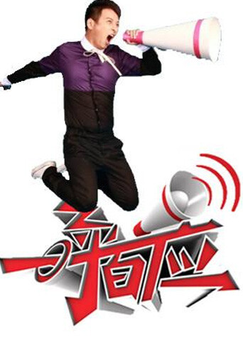 一呼百应 2010封面图