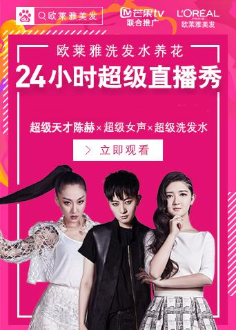 超女24小时超级直播秀封面图