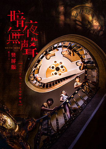 暗夜无声竖屏版封面图