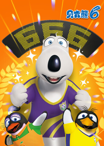 贝肯熊 第六季封面图