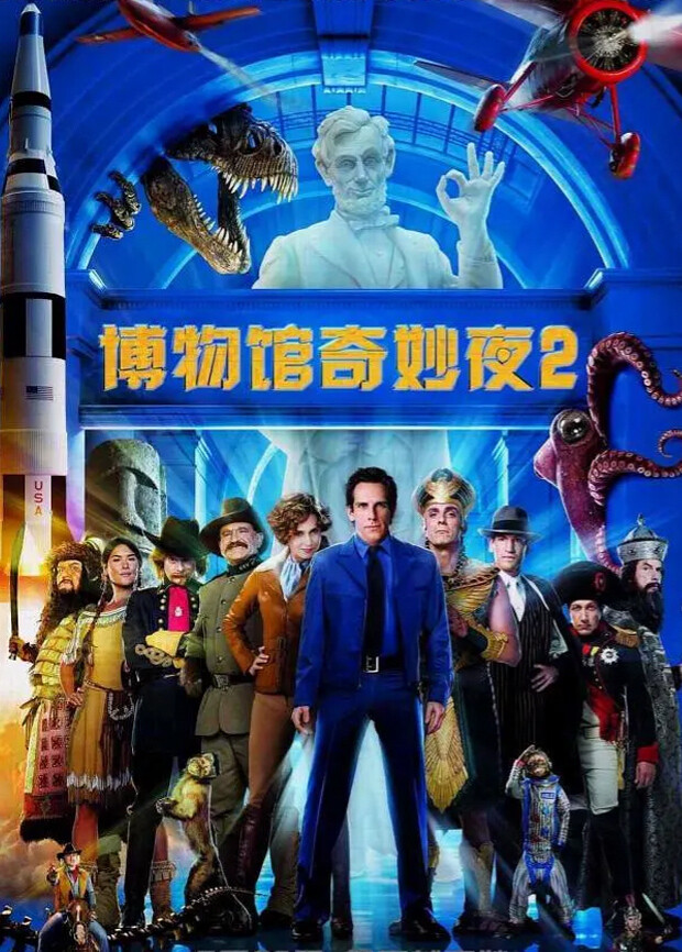 博物馆奇妙夜2（普通话）封面图
