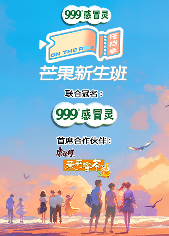 芒果新生班搭档季封面图