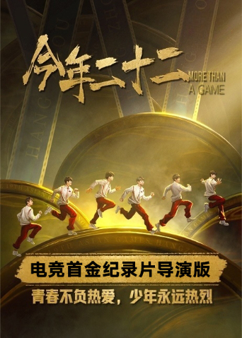 今年二十二网络版封面图