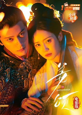 姜颂电影版封面图