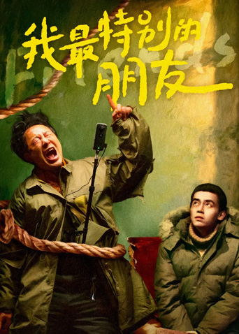 我最特别的朋友封面图