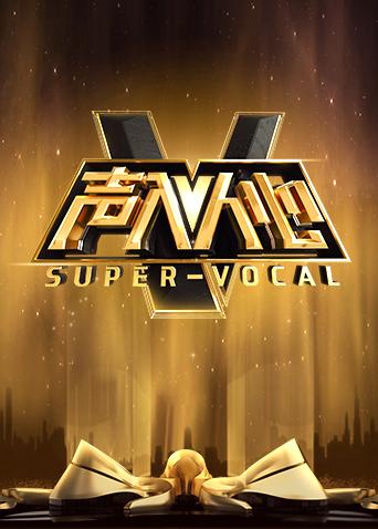 声入人心封面图