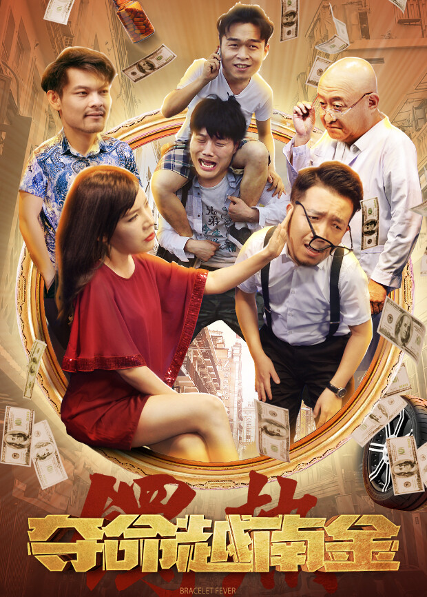 夺命越南金封面图