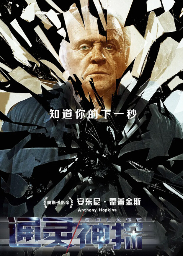 通灵神探（普通话）封面图