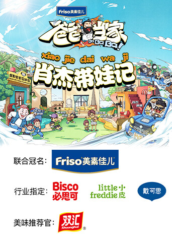 爸爸当家 肖杰带娃记封面图