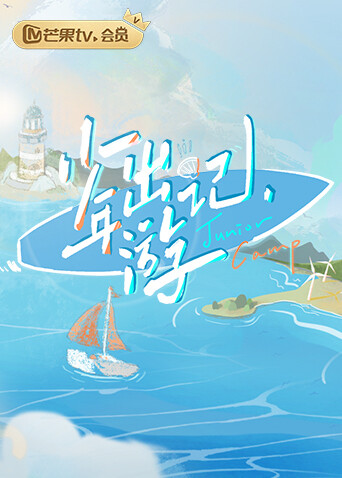 少年出游记封面图