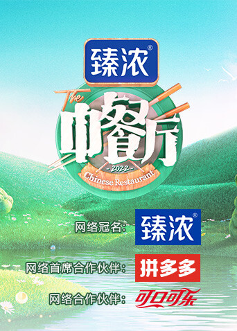 中餐厅第六季封面图