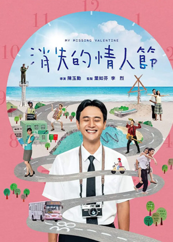 消失的情人节封面图