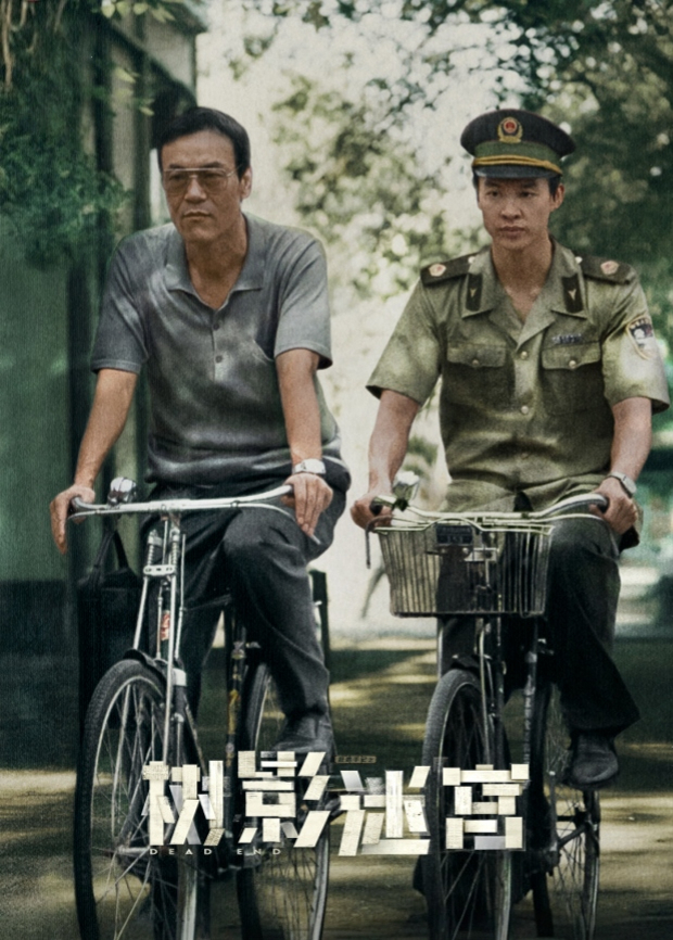 树影迷宫封面图