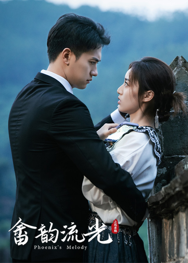 畲韵流光之凤求凰封面图