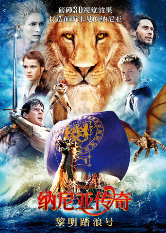 纳尼亚传奇3：黎明踏浪号（普通话）封面图