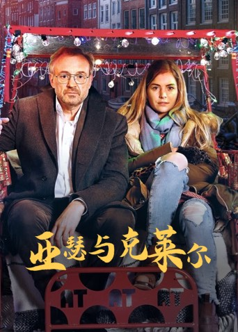 亚瑟与克莱尔封面图