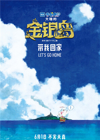 哆啦A梦：大雄的金银岛（普通话）封面图