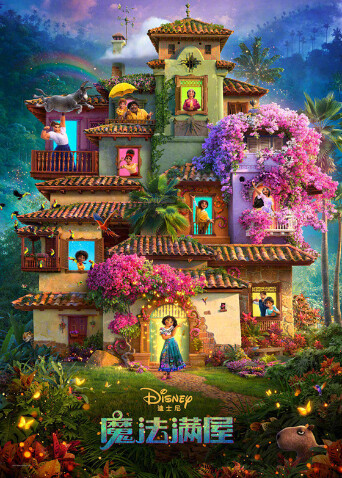魔法满屋（普通话）封面图