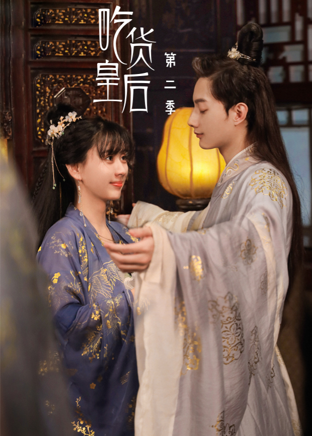 吃货皇后第二季封面图