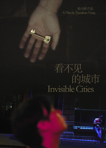 看不见的城市封面图