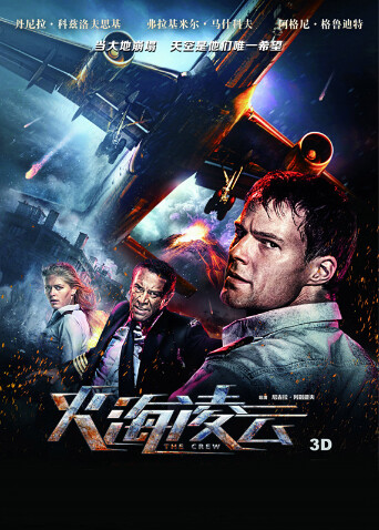 火海凌云（普通话）封面图