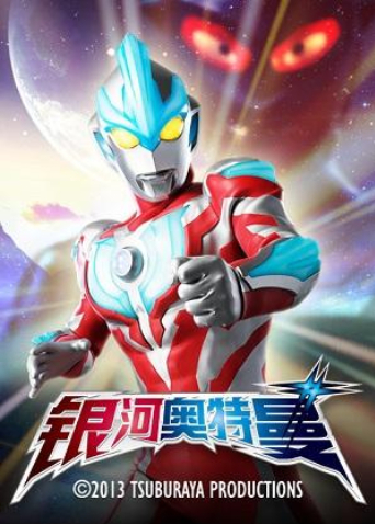 银河奥特曼封面图