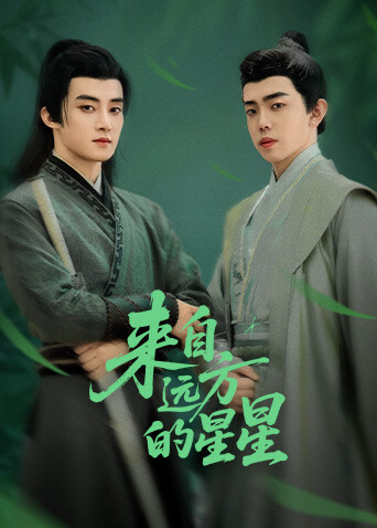来自远方的星星封面图