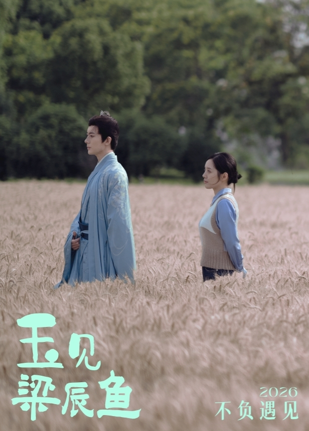 玉见梁辰鱼封面图